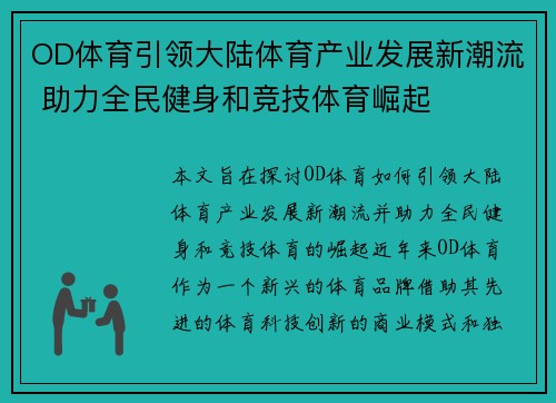 OD体育引领大陆体育产业发展新潮流 助力全民健身和竞技体育崛起