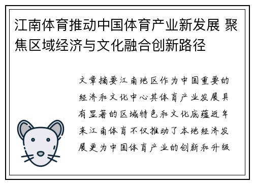 江南体育推动中国体育产业新发展 聚焦区域经济与文化融合创新路径