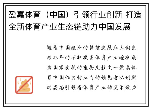 盈嘉体育（中国）引领行业创新 打造全新体育产业生态链助力中国发展